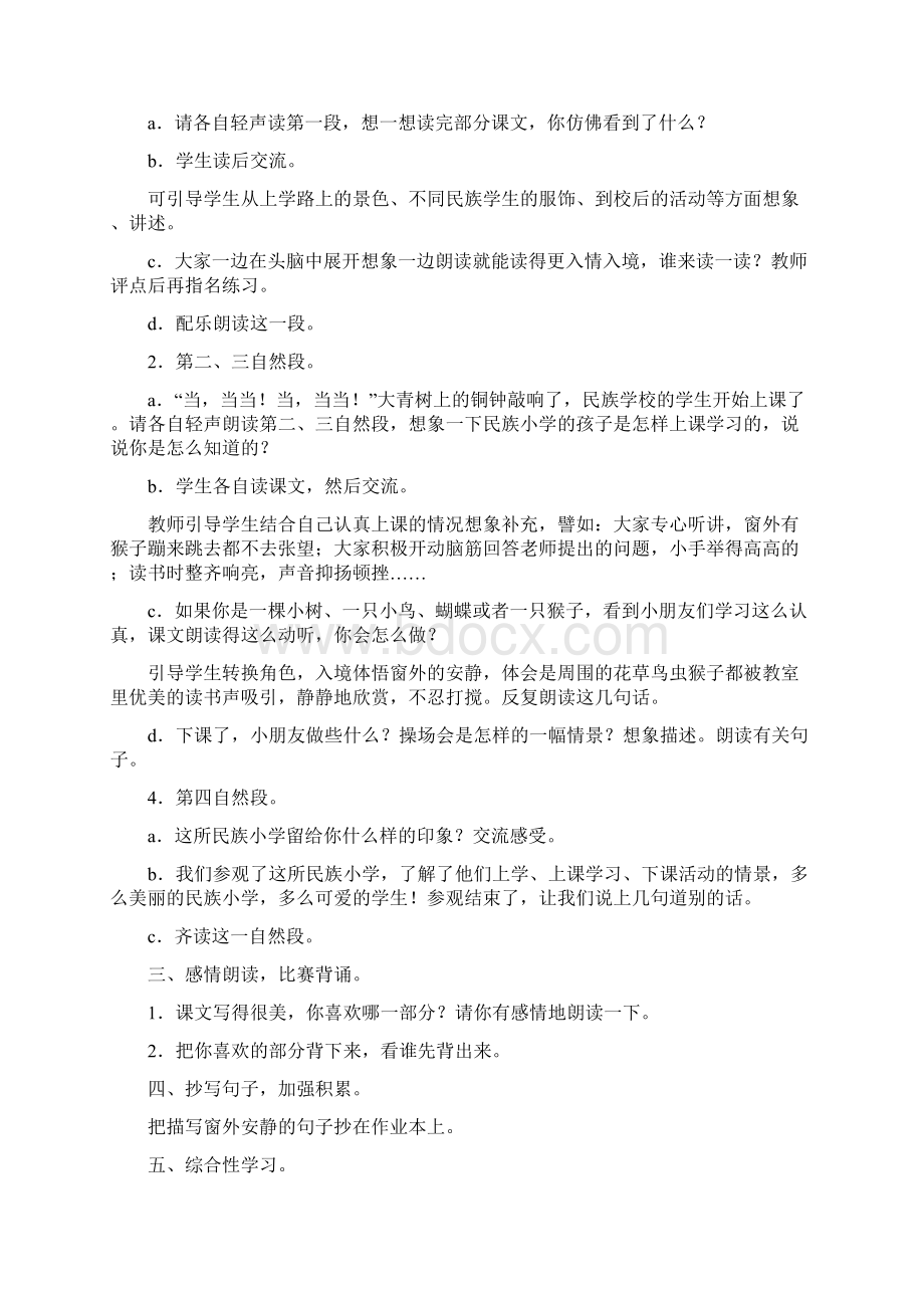 花的学校教学设计1Word文档下载推荐.docx_第3页