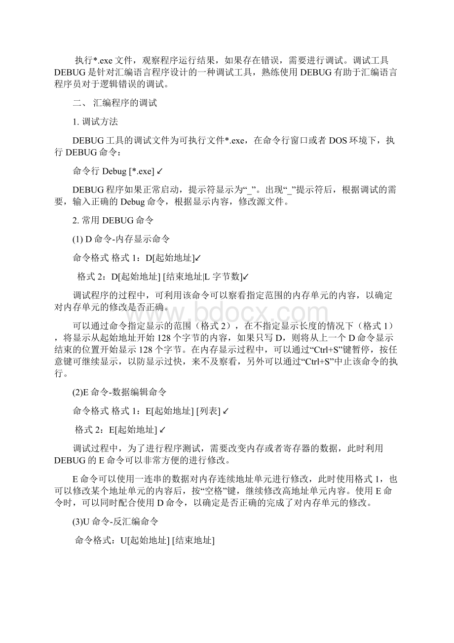 汇编步骤和Debug使用方法.docx_第3页