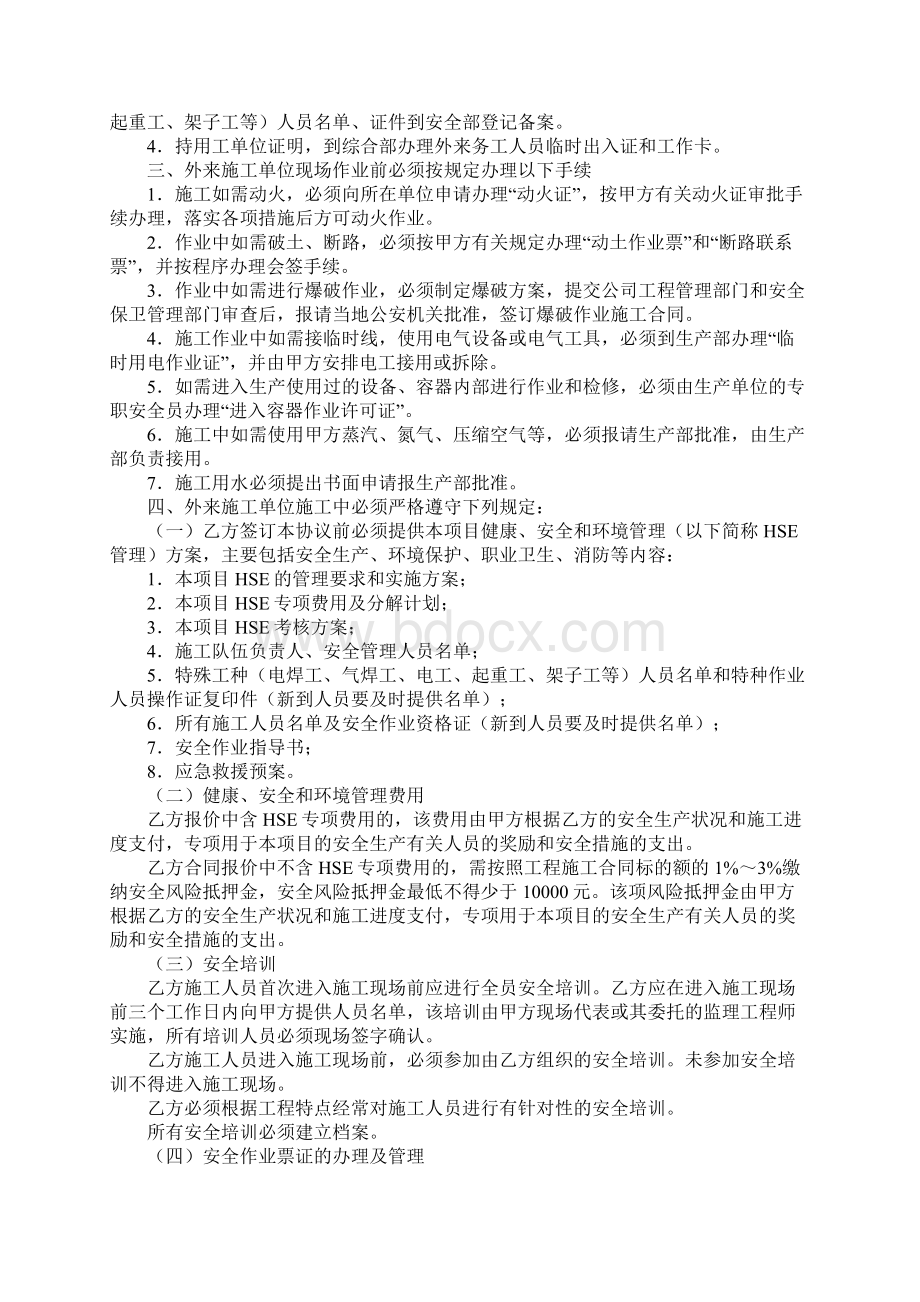 外来单位施工安全协议书官方版.docx_第2页