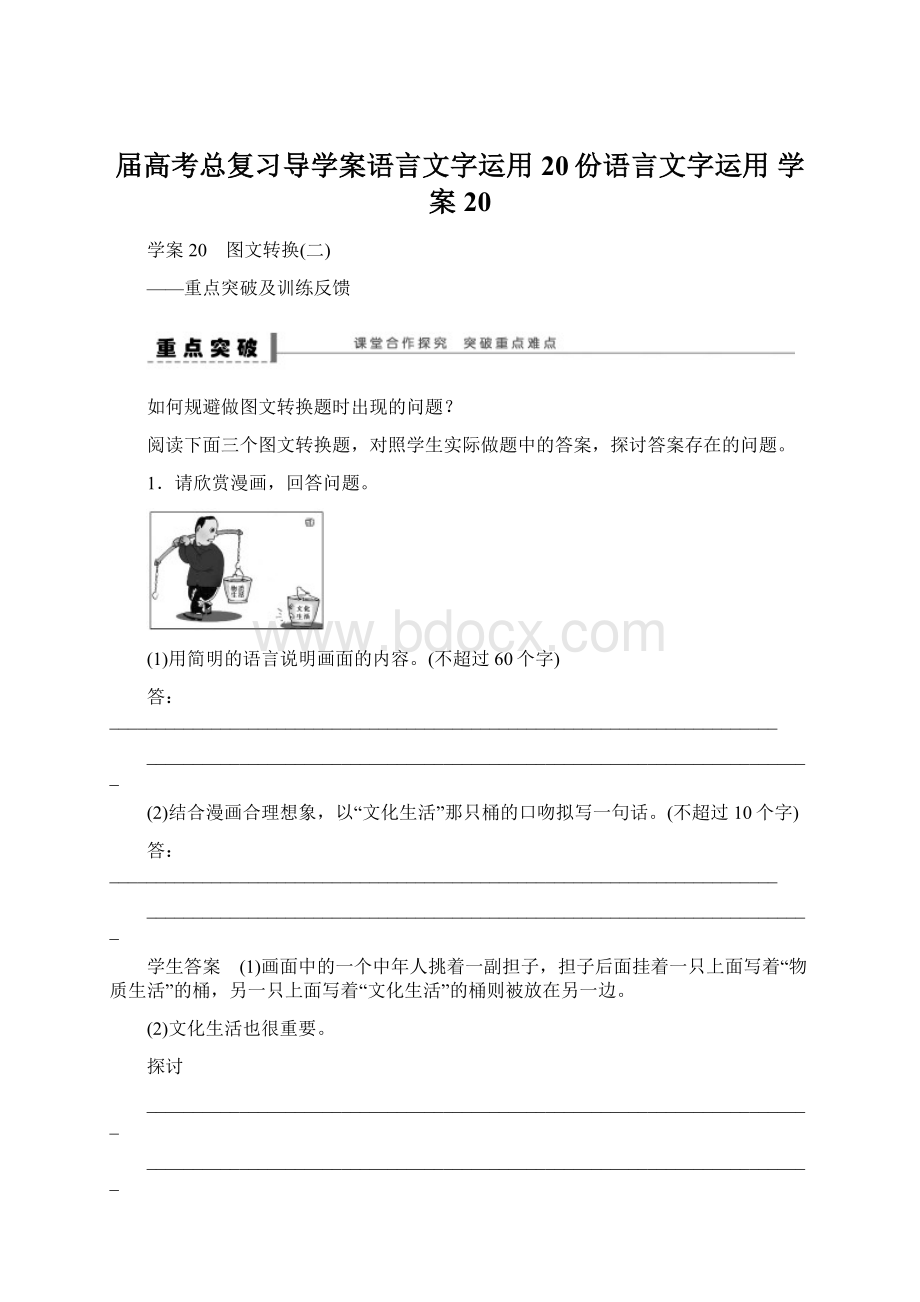 届高考总复习导学案语言文字运用20份语言文字运用 学案20.docx_第1页