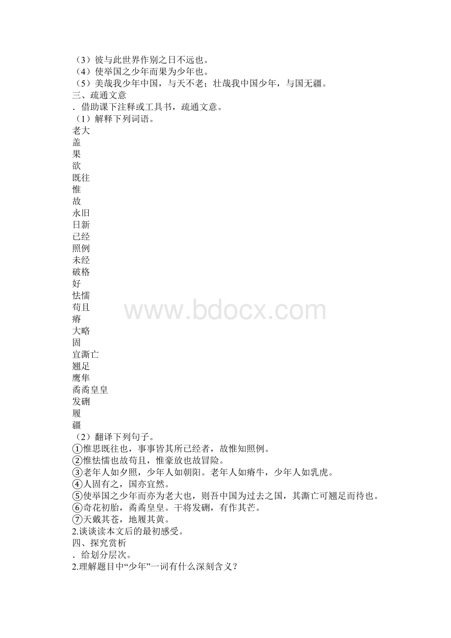 《少年中国说》学案Word文档格式.docx_第2页