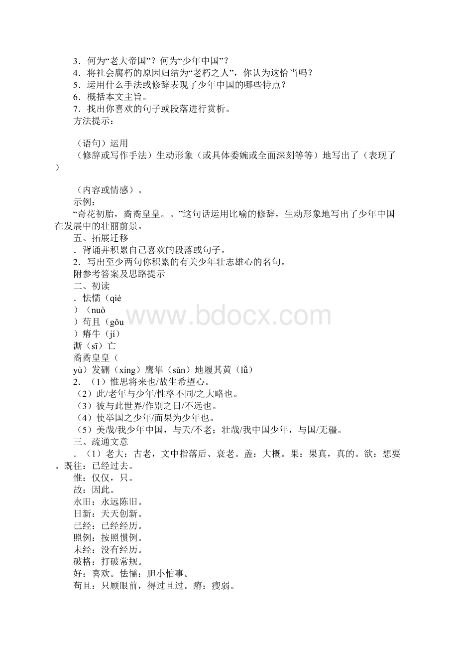 《少年中国说》学案Word文档格式.docx_第3页