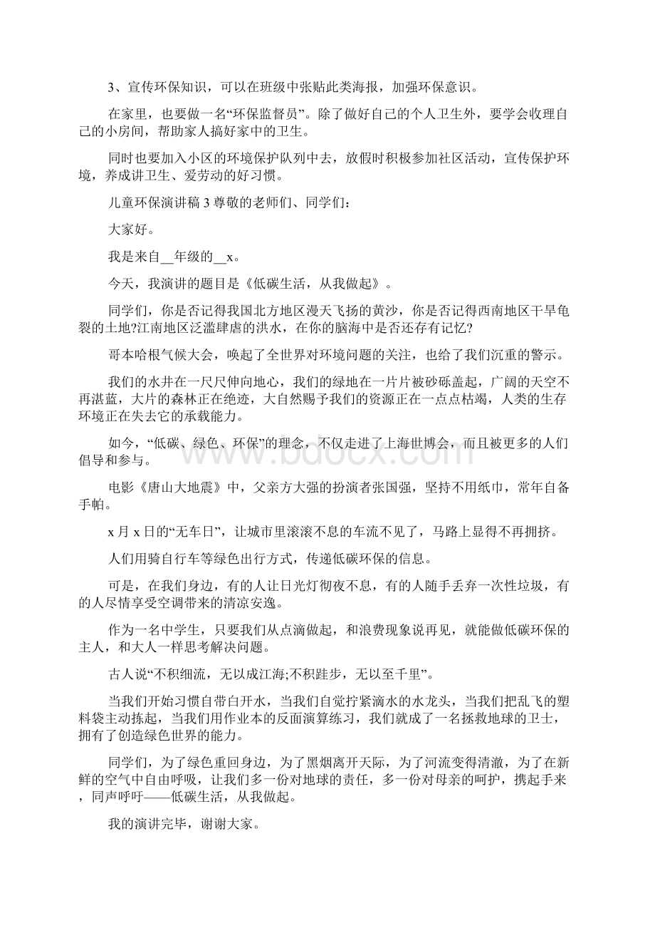 儿童环保演讲稿.docx_第2页