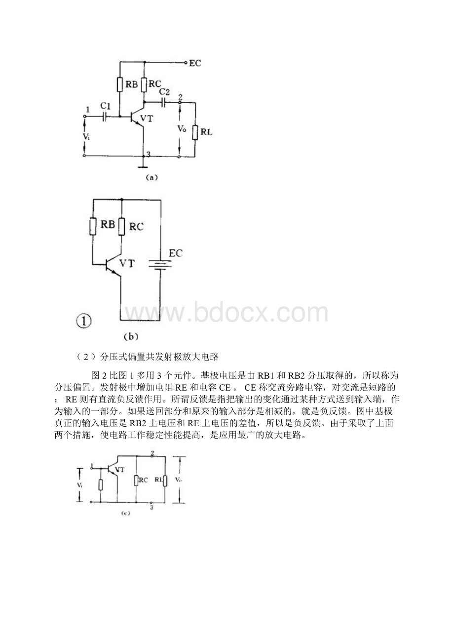 如何看懂放大电路图解读.docx_第2页