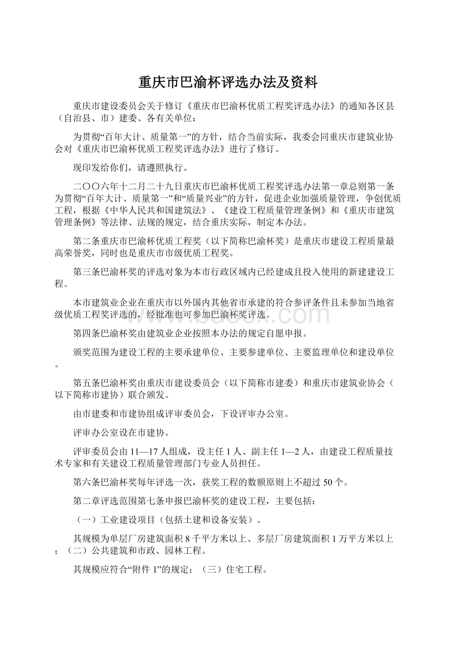 重庆市巴渝杯评选办法及资料Word格式文档下载.docx