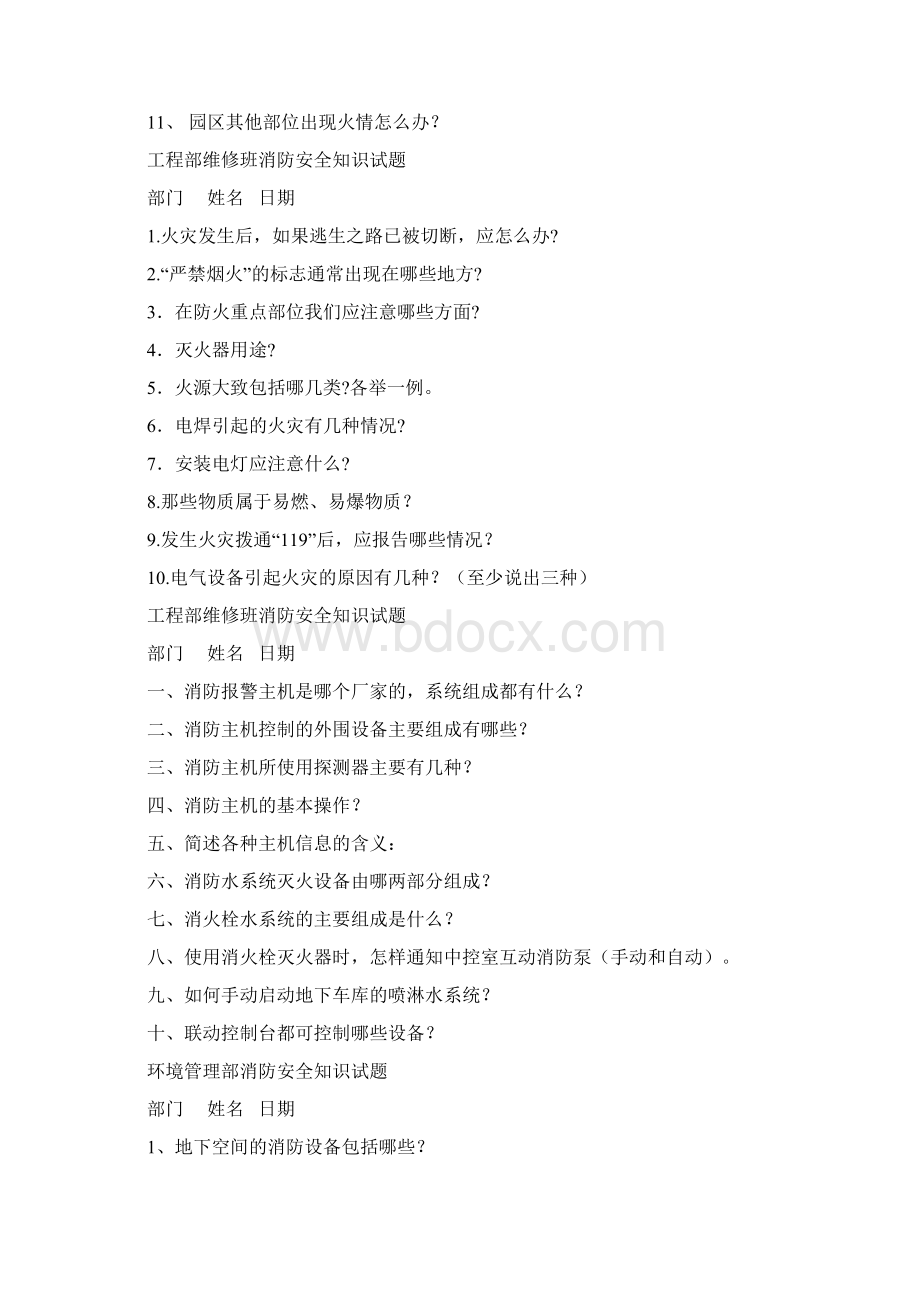 物业消防安全试题Word文档下载推荐.docx_第3页