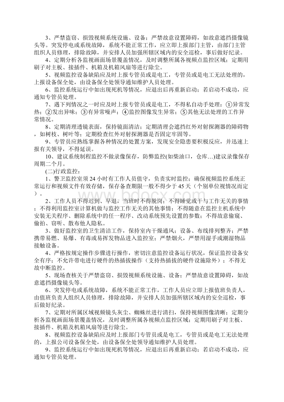 安防监控系统管理规定正式版.docx_第2页