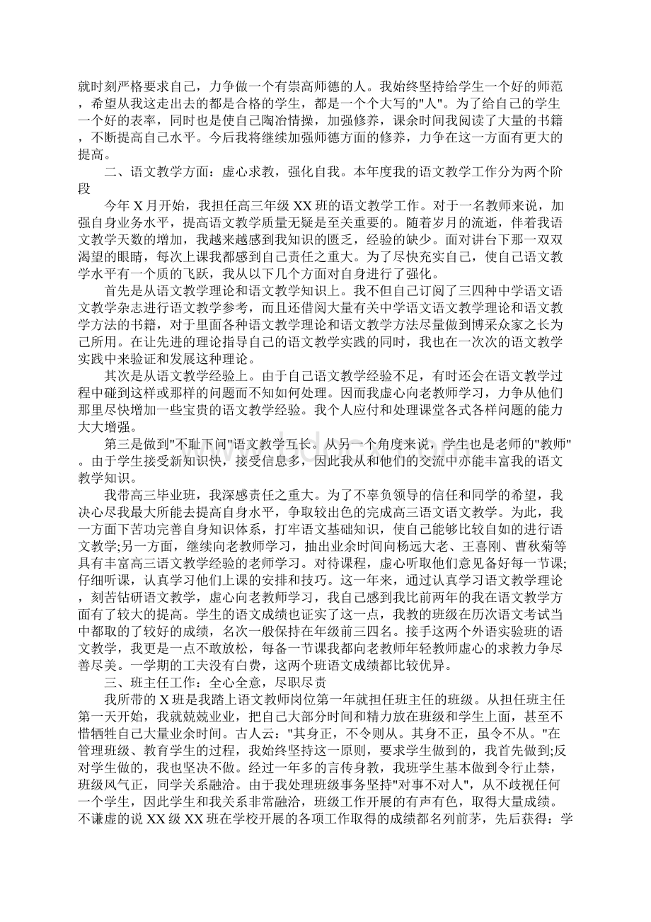 教师年终工作总结.docx_第3页