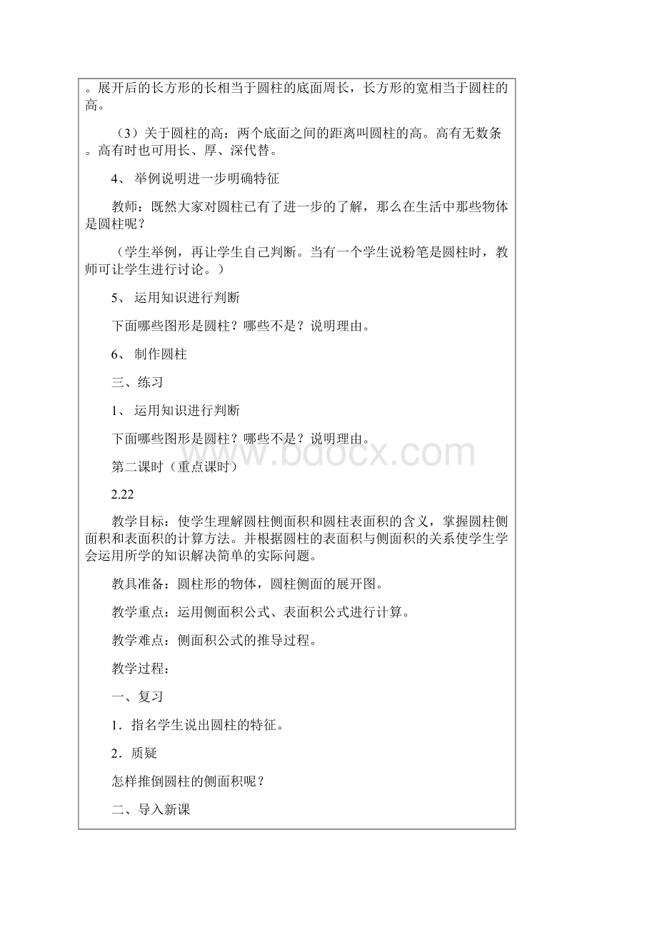 北师大版六年级数学下册教案Word文档下载推荐.docx_第2页