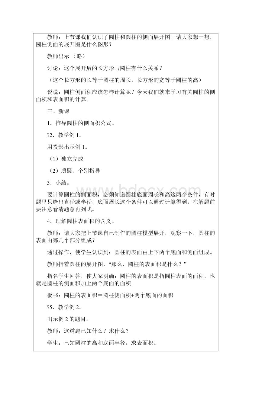 北师大版六年级数学下册教案Word文档下载推荐.docx_第3页