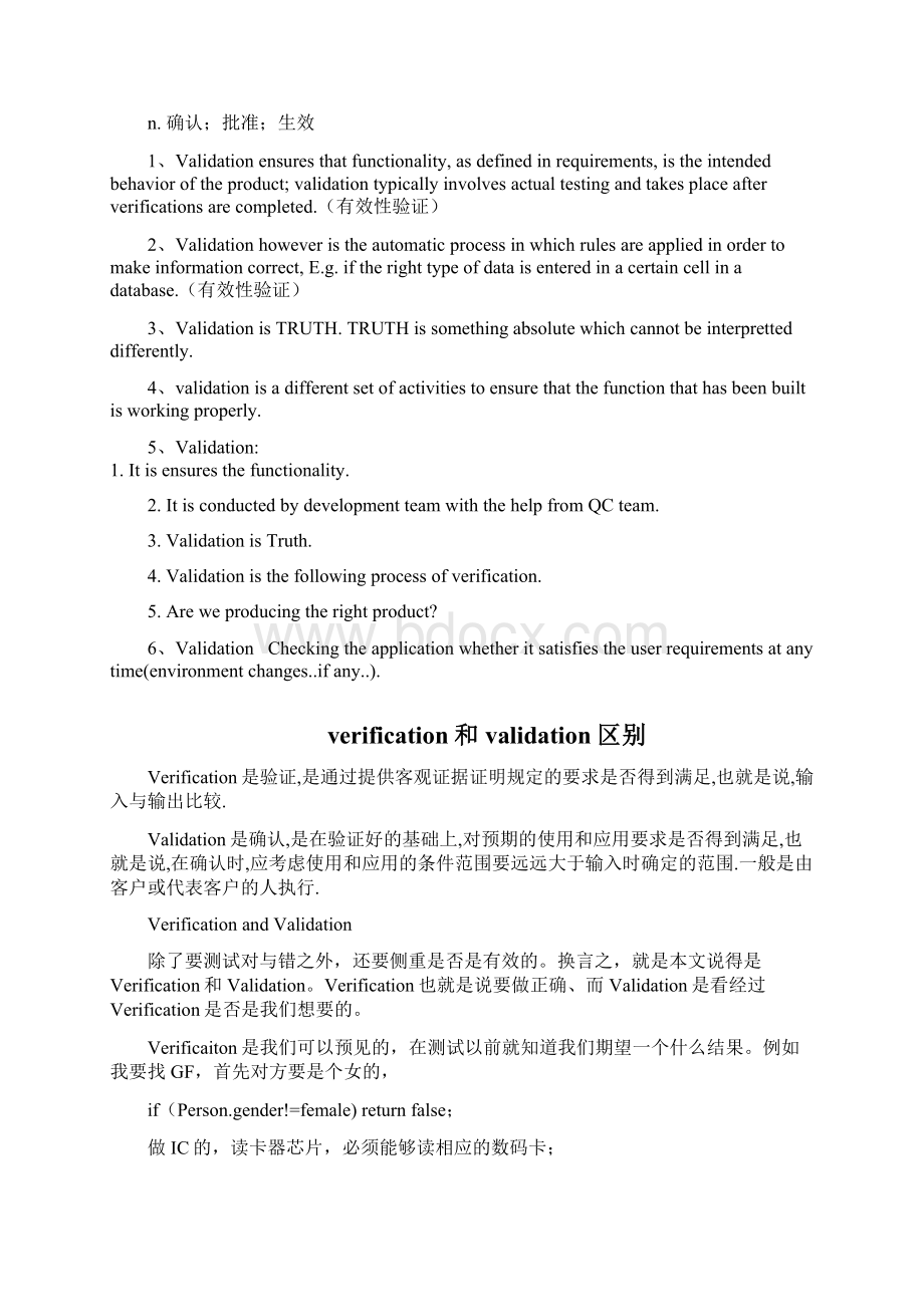 VerificationvalidationWord格式文档下载.docx_第2页