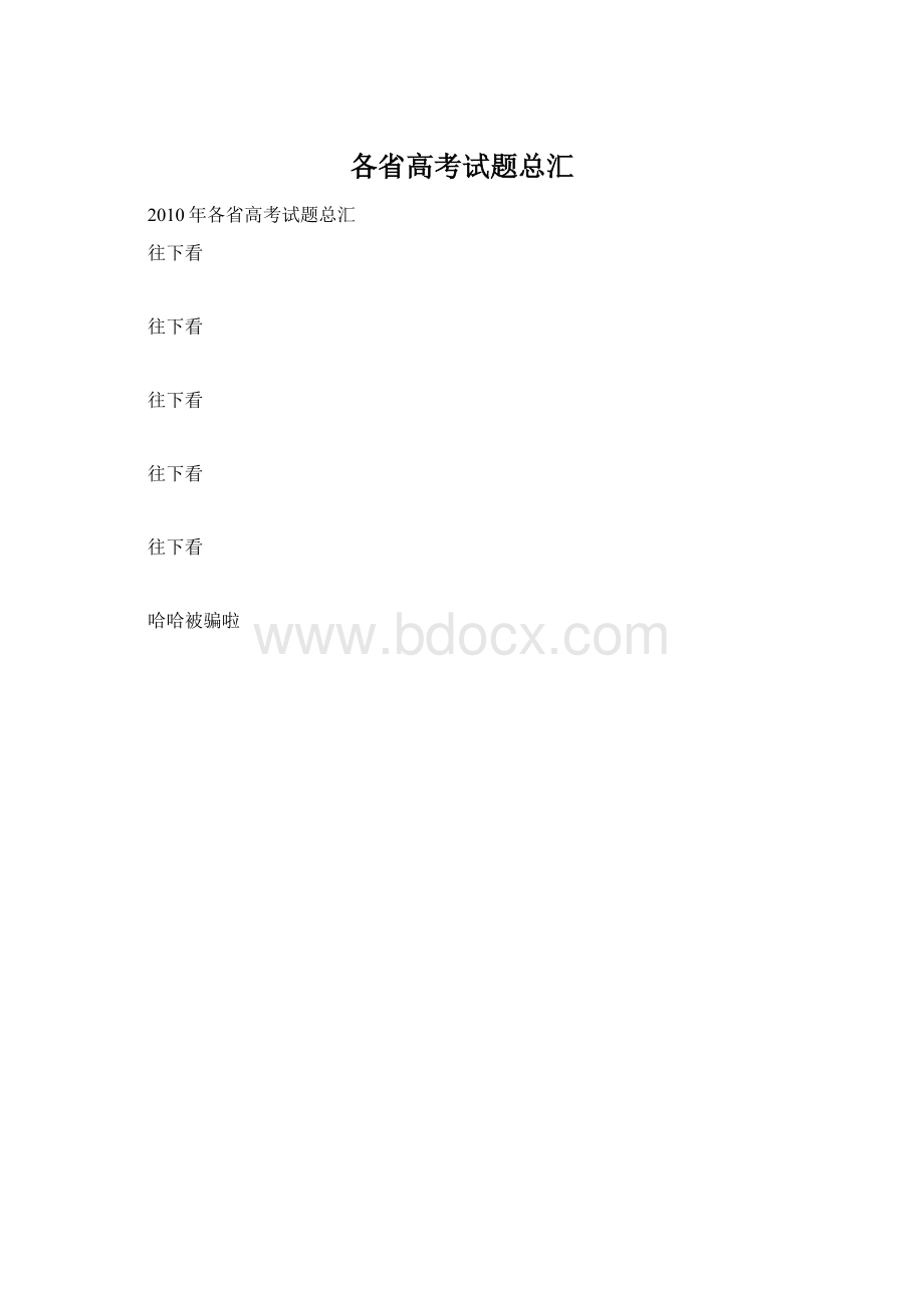 各省高考试题总汇.docx