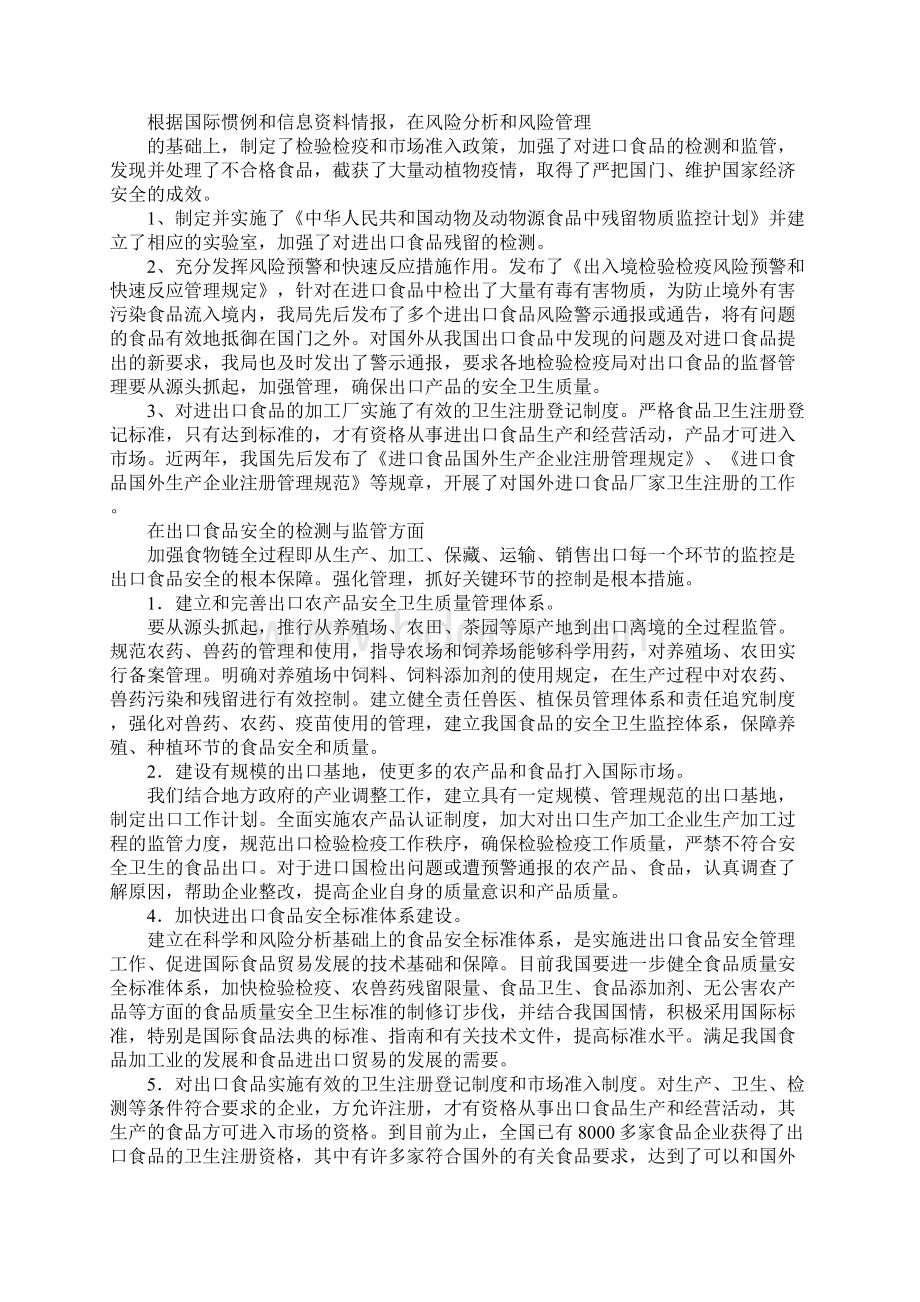 中国进出口食品安全现状与展望参考文本Word文档格式.docx_第3页