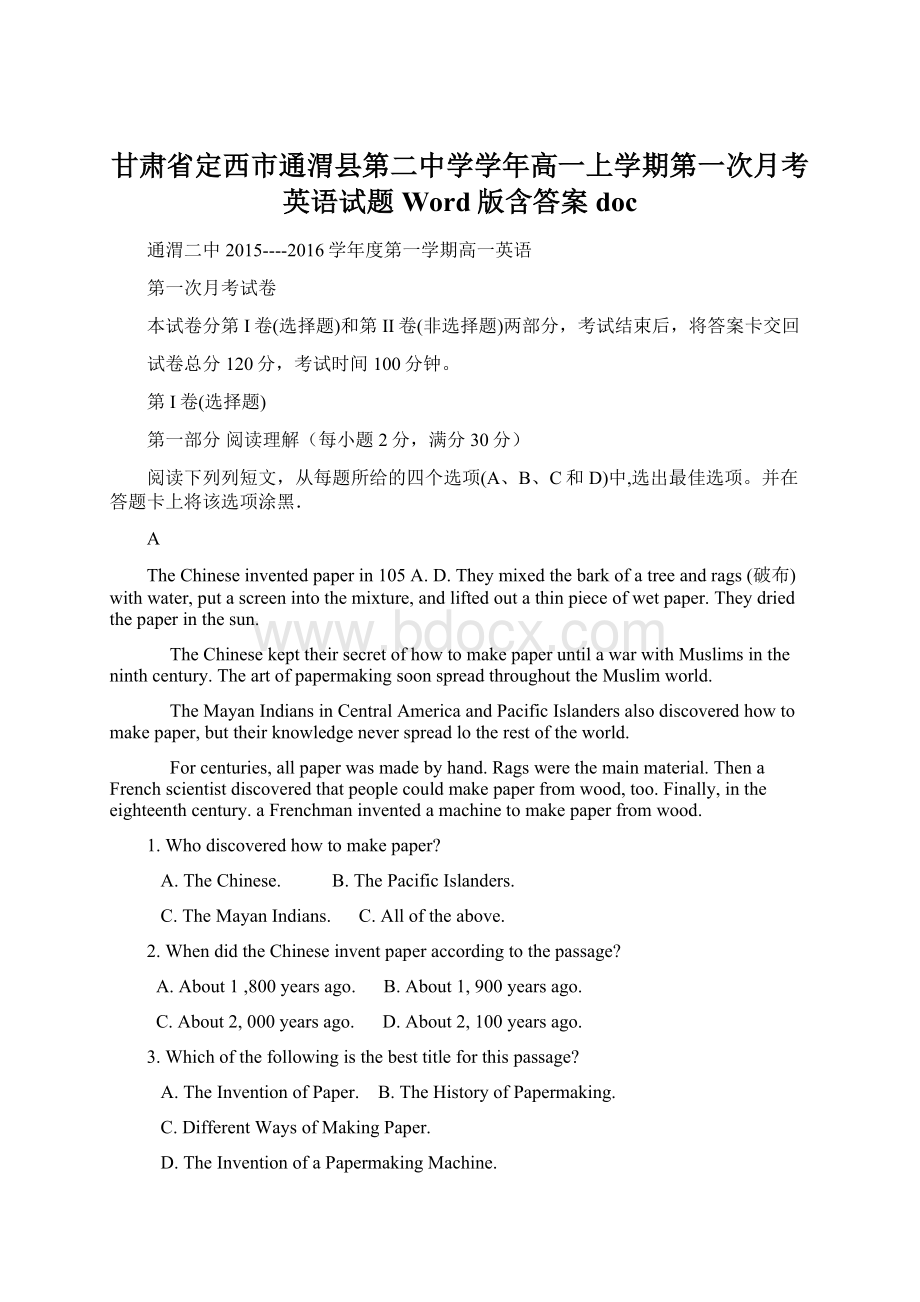 甘肃省定西市通渭县第二中学学年高一上学期第一次月考英语试题 Word版含答案doc.docx_第1页