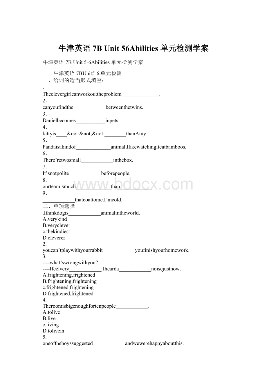 牛津英语7B Unit 56Abilities 单元检测学案.docx_第1页