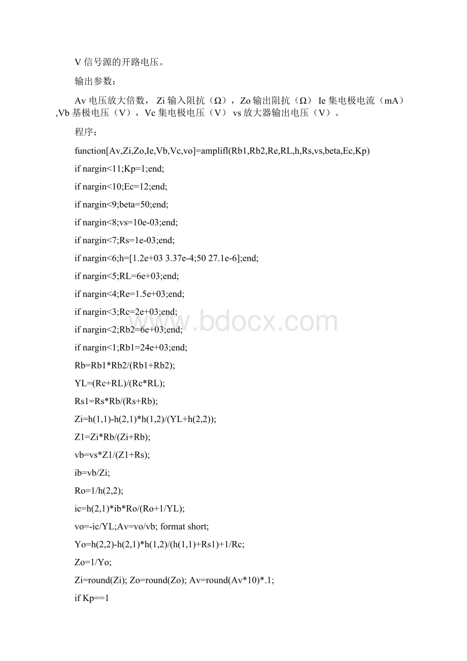 实验七小信号放大器性能分析与仿真.docx_第2页