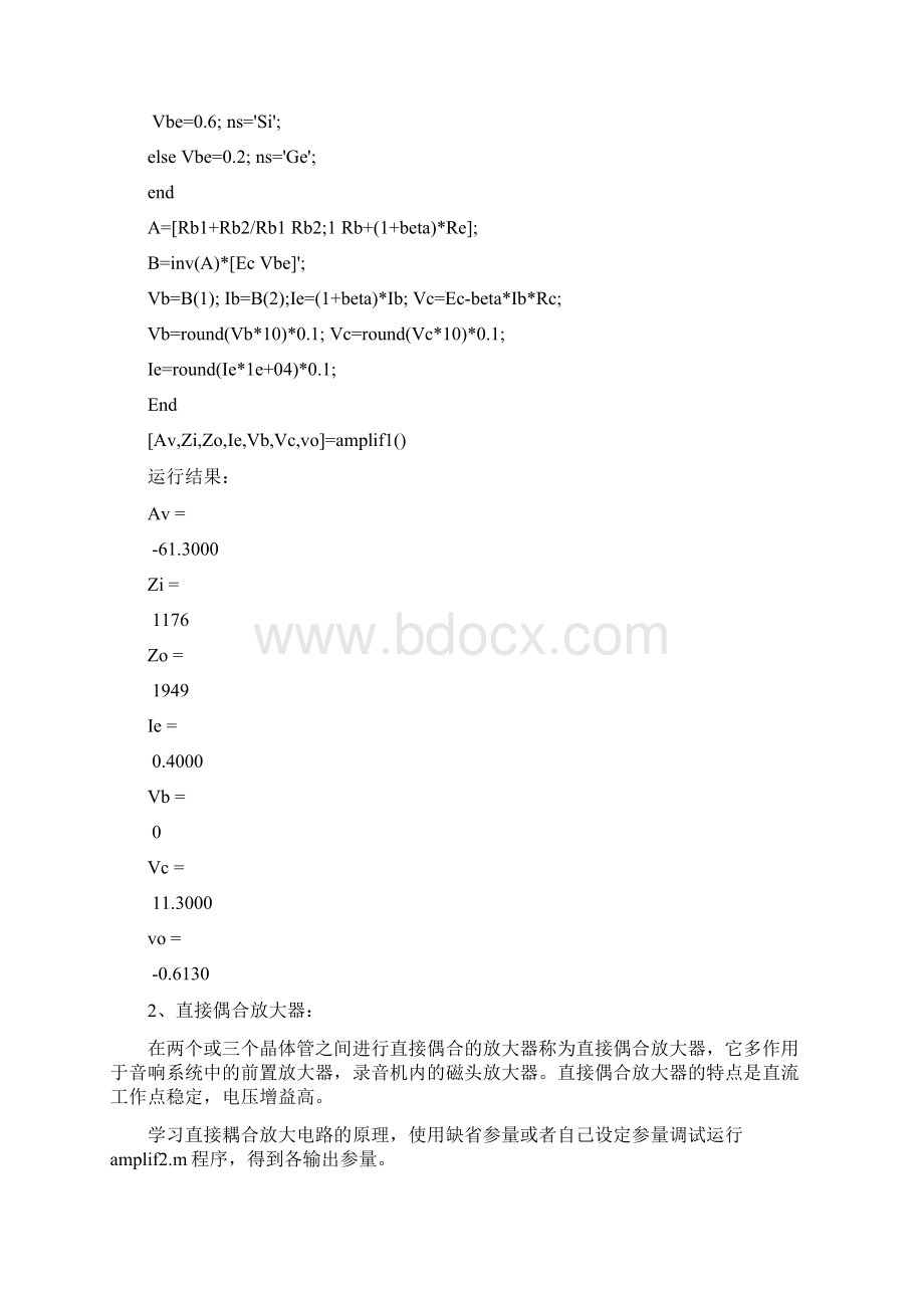 实验七小信号放大器性能分析与仿真.docx_第3页