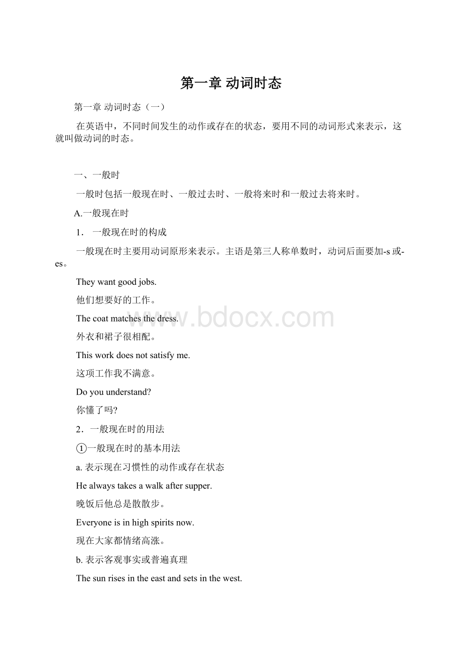 第一章动词时态.docx_第1页