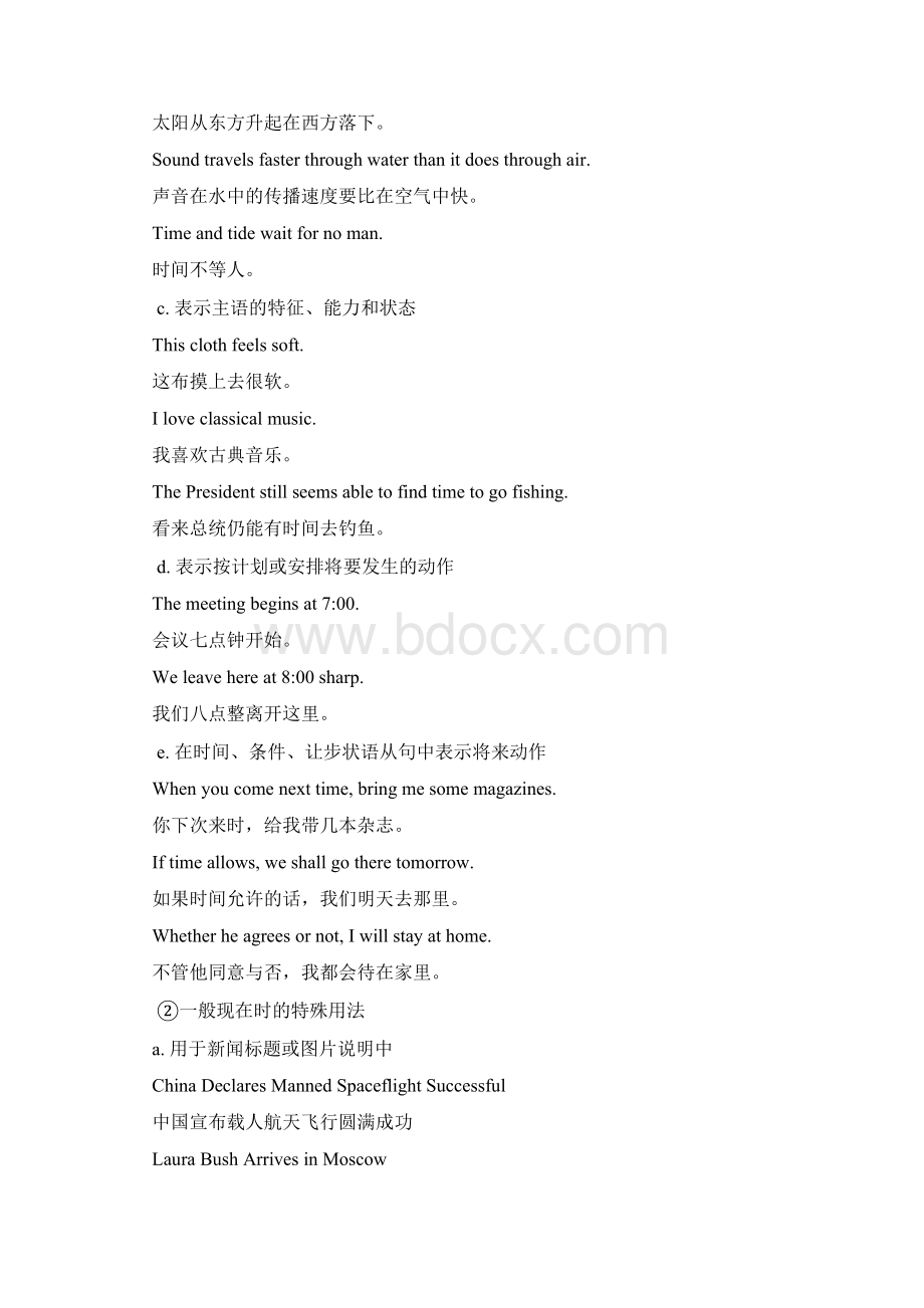 第一章动词时态Word文档格式.docx_第2页