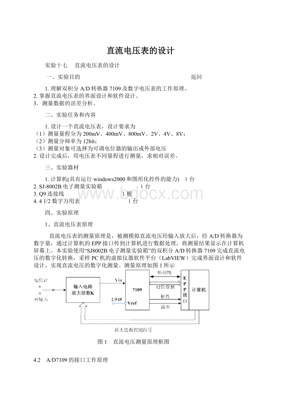 直流电压表的设计文档格式.docx_第1页