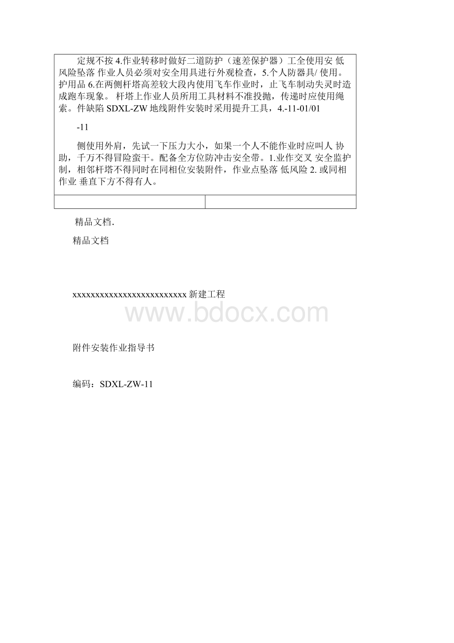 110kV 220kv附件安装作业指导书教学内容.docx_第2页