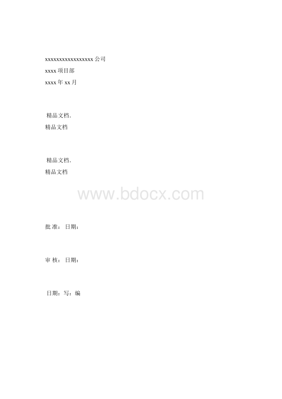 110kV 220kv附件安装作业指导书教学内容文档格式.docx_第3页