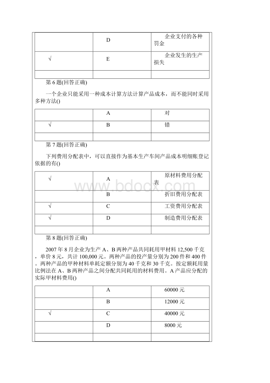 电大 高级成本会计7文档格式.docx_第3页