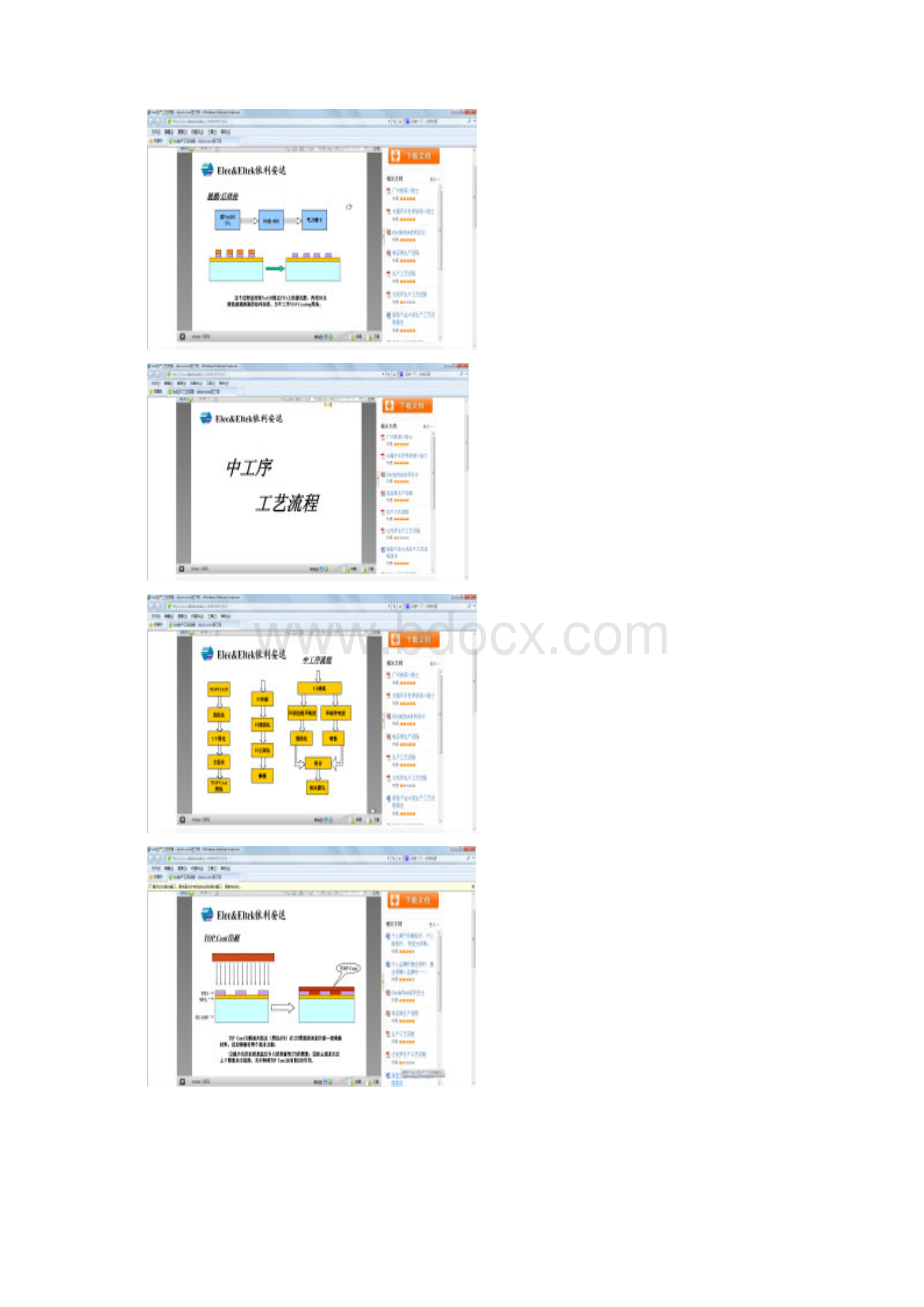 LED外延片生产工艺流程Word下载.docx_第3页