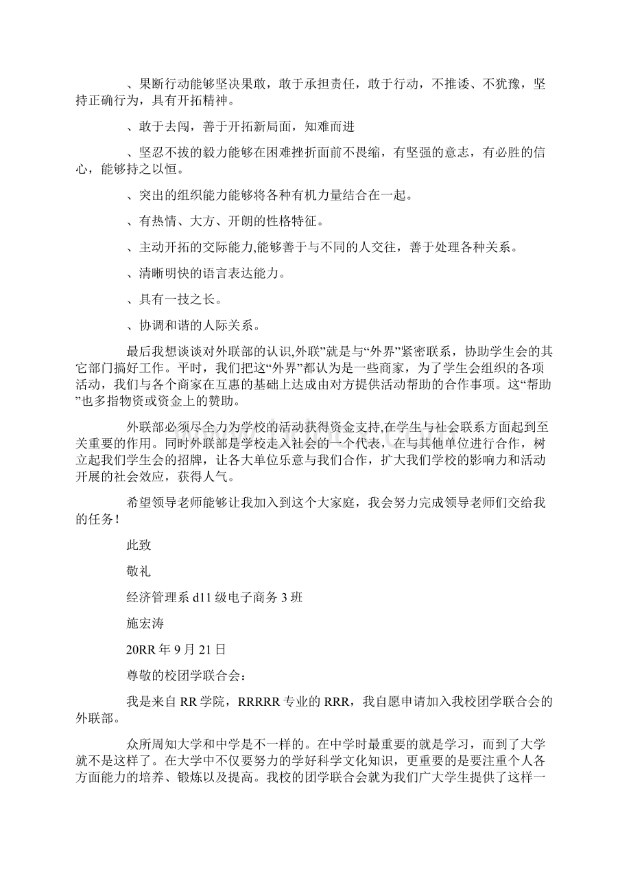 参考借鉴学生会外联部申请书精选多篇docWord文档格式.docx_第2页