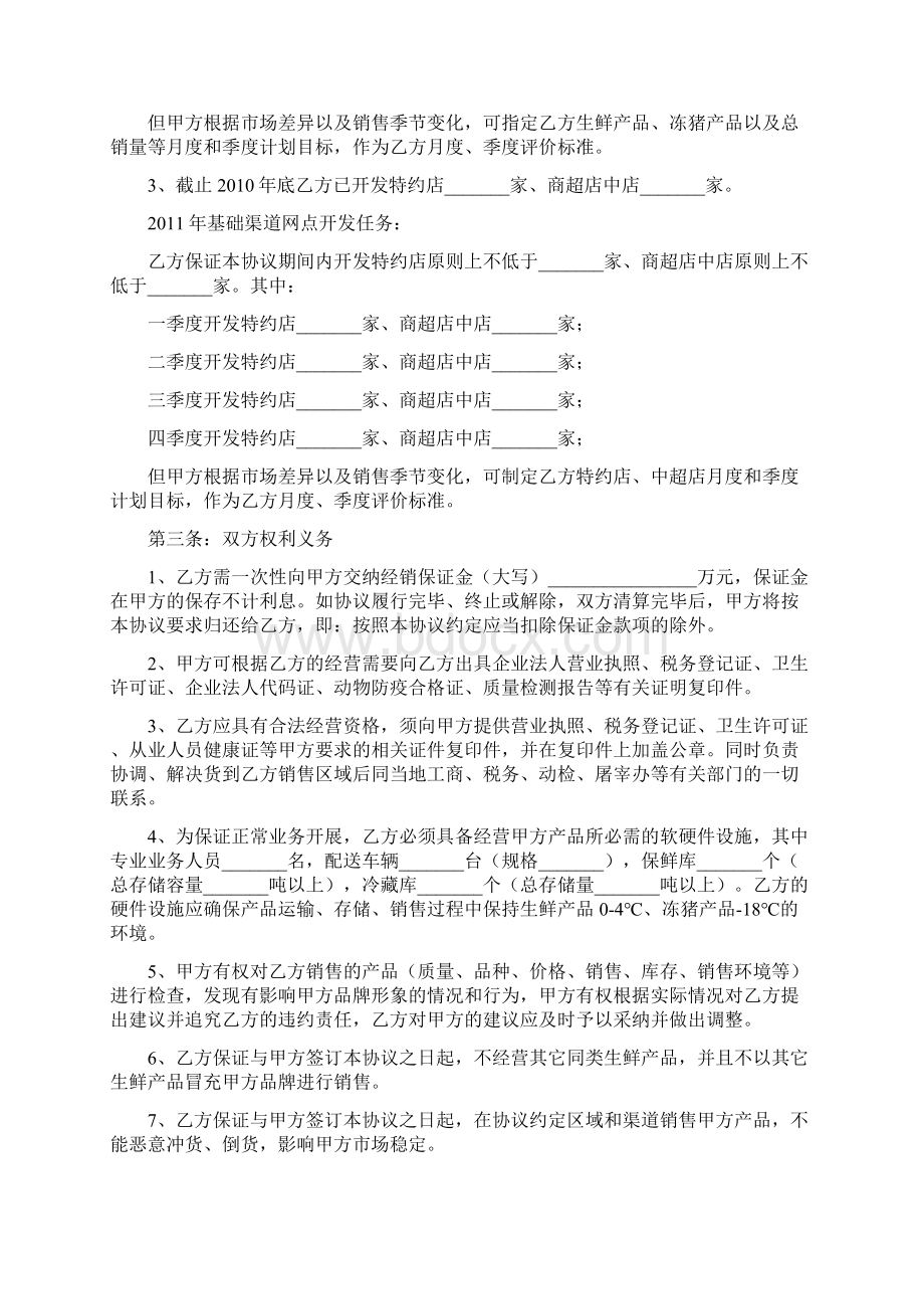 肉类产品鲜冻产品经销合同Word文件下载.docx_第2页