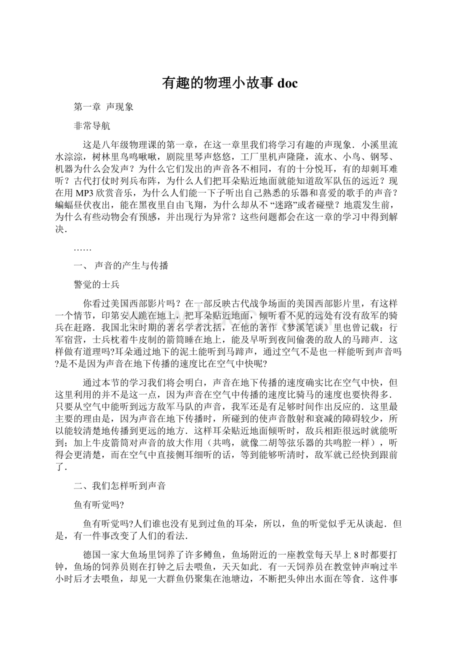 有趣的物理小故事docWord下载.docx