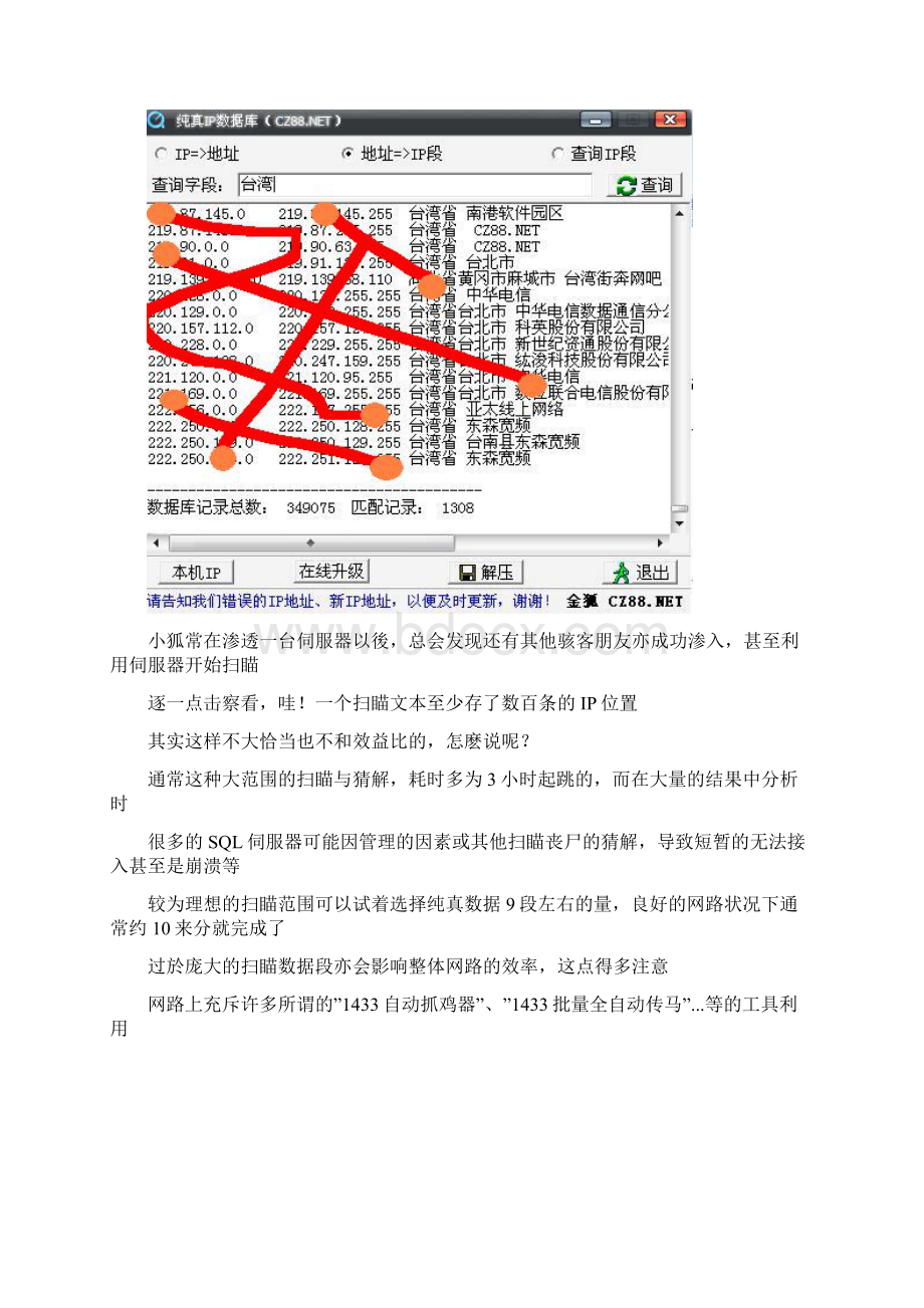 初试渗透看我无痛学习攻击SQLWord格式文档下载.docx_第2页