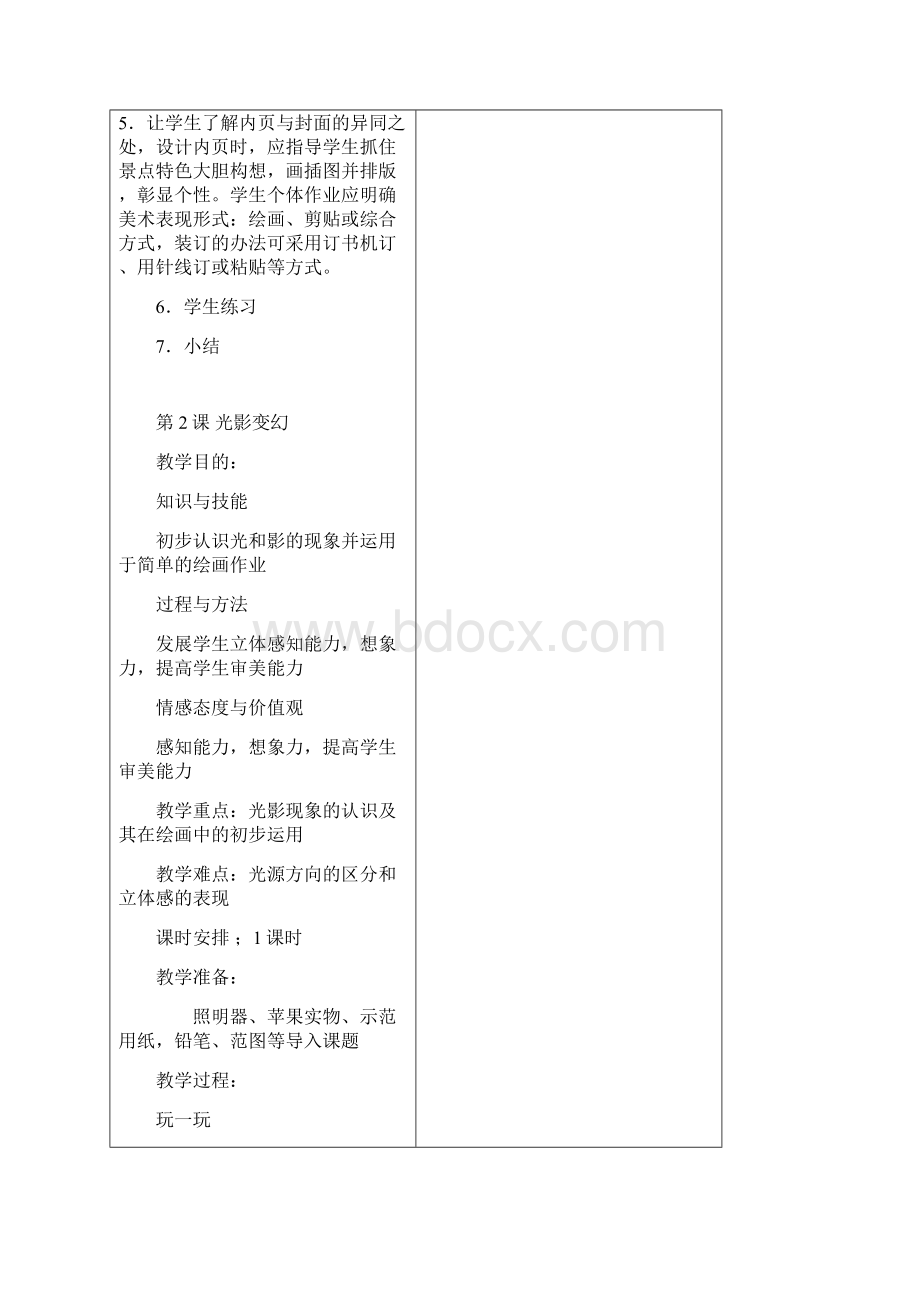 新湘教版六年级上册美术教案解析Word文档格式.docx_第3页