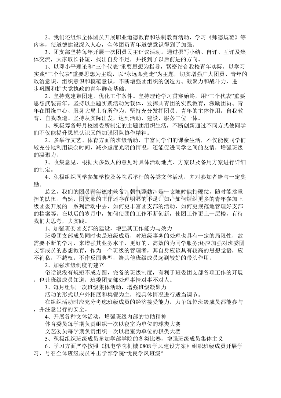 度团支部工作计划.docx_第3页