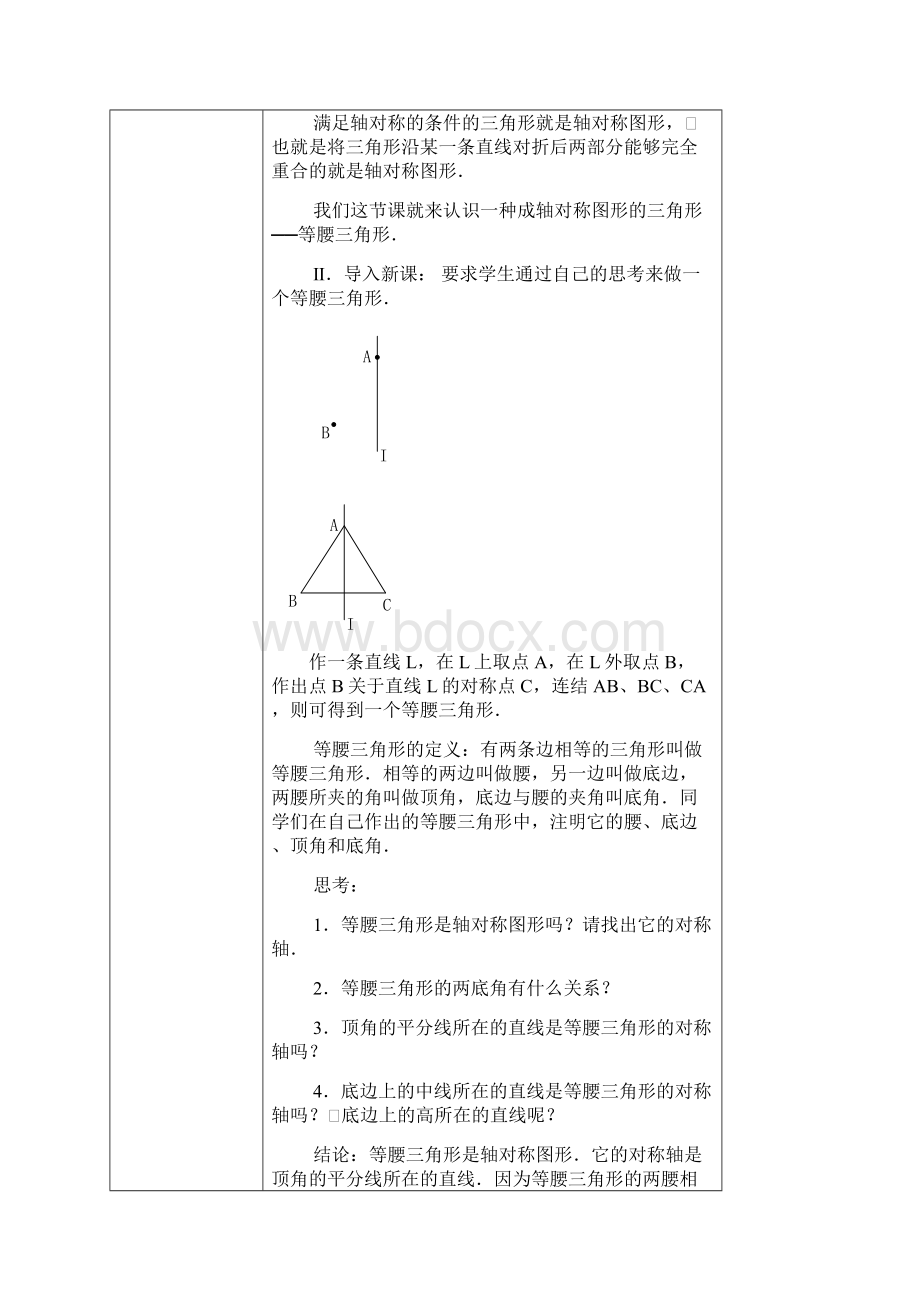 等腰三角形教案.docx_第2页