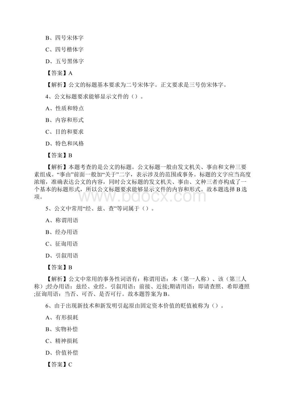 新疆伊犁哈萨克自治州特克斯县建设银行招聘考试试题及答案.docx_第2页