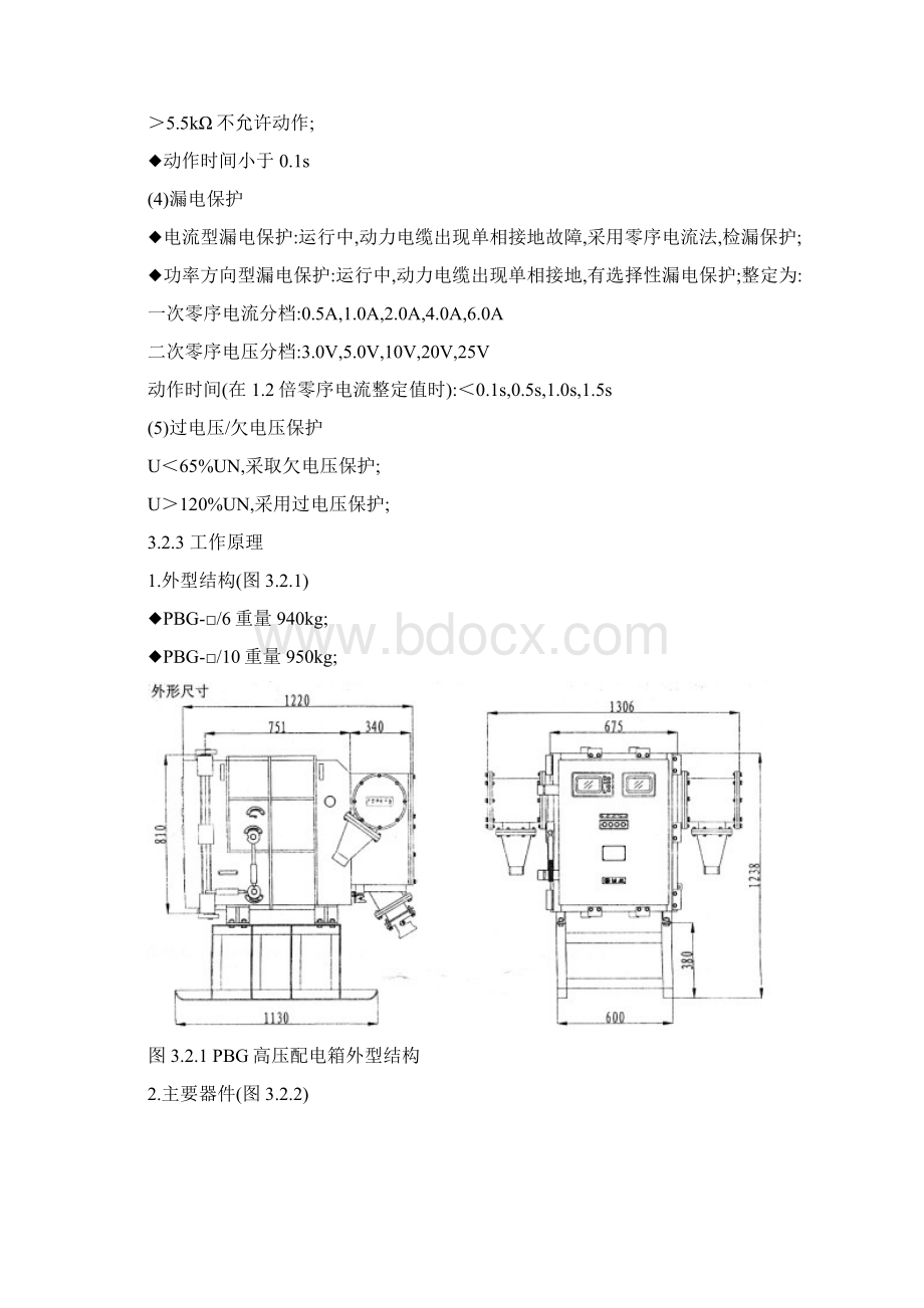 PBG配电箱华荣.docx_第3页