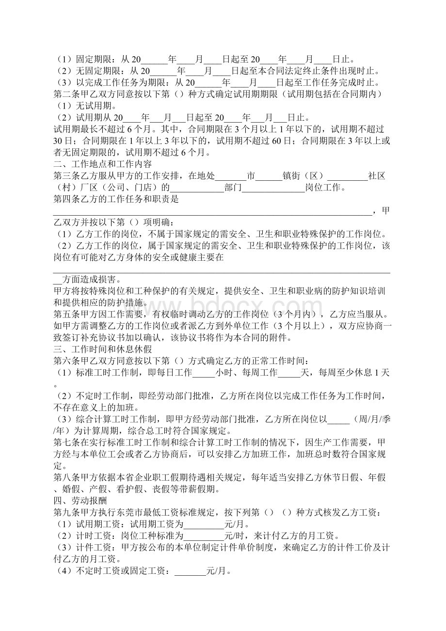 广东省东莞市劳动合同模板合同示范文本Word下载.docx_第2页