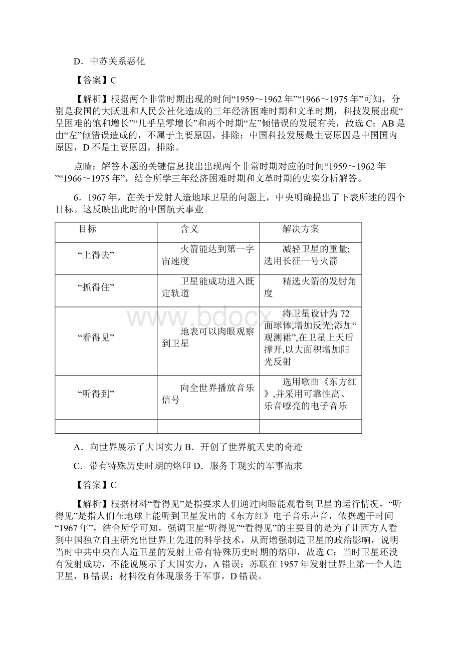 山师附中单元十九 现代中国的科学技术与文化教育事业精练高三历史一轮复习精讲精练Word格式.docx_第3页