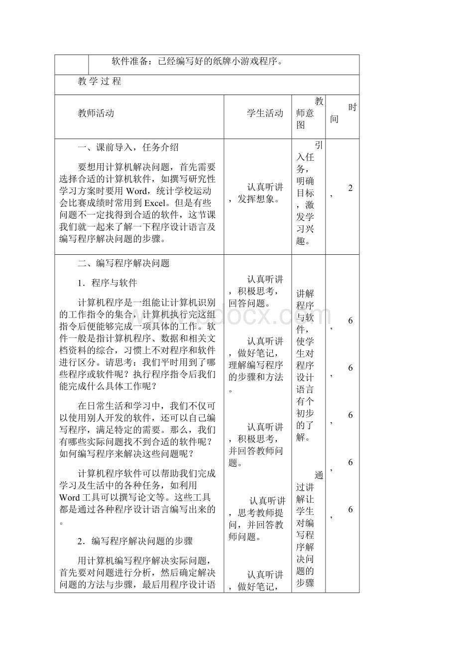 最新信息技术南方出版社八年级下册教案共14课Word文档格式.docx_第2页