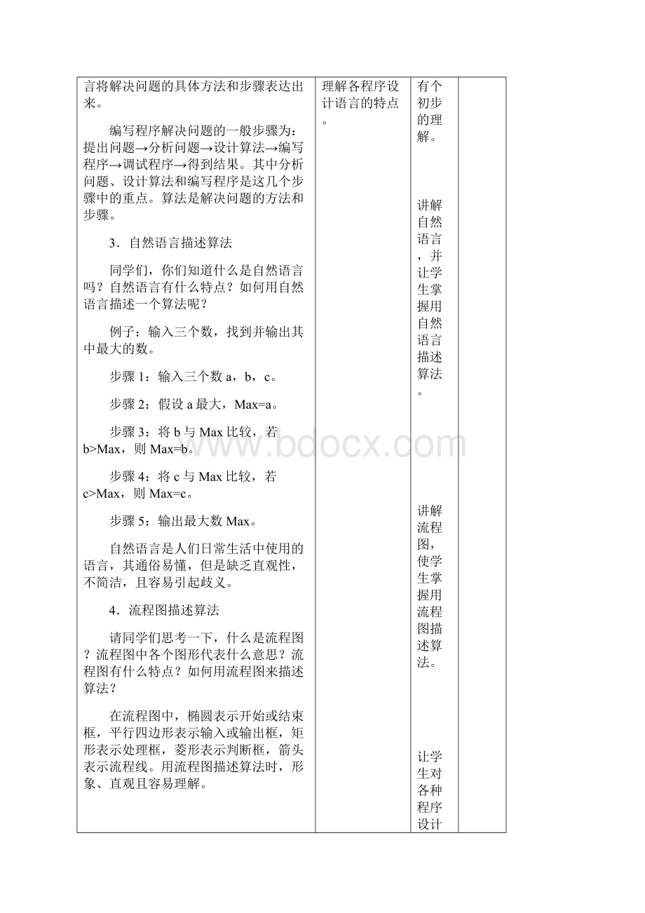 最新信息技术南方出版社八年级下册教案共14课Word文档格式.docx_第3页