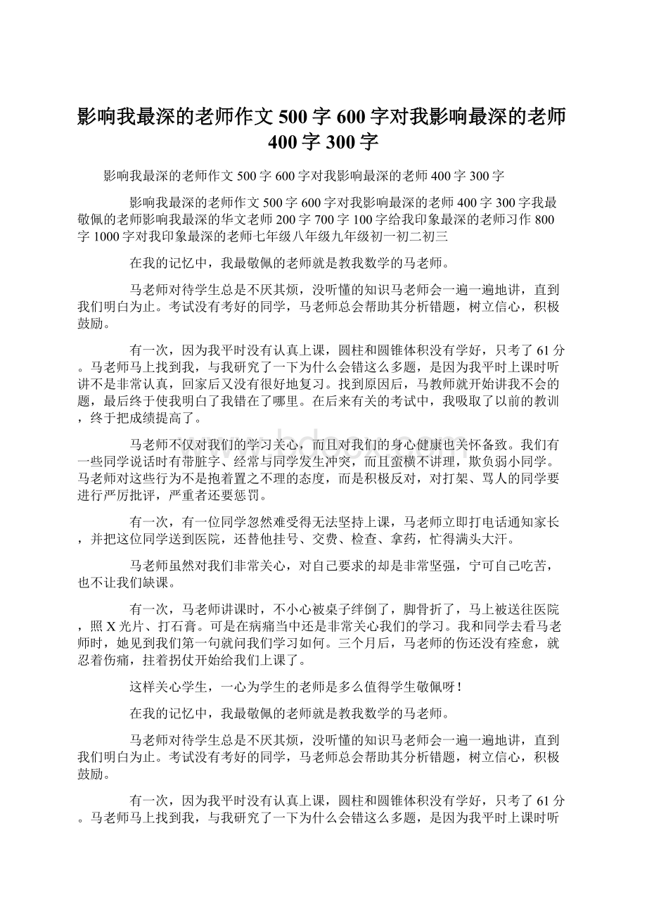 影响我最深的老师作文500字600字对我影响最深的老师400字300字.docx_第1页