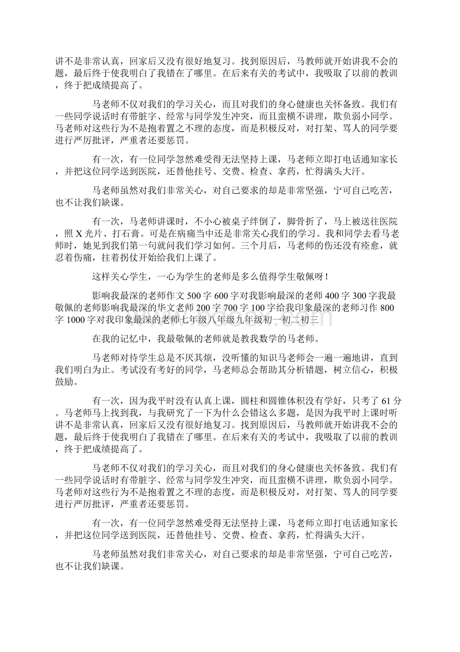 影响我最深的老师作文500字600字对我影响最深的老师400字300字.docx_第2页