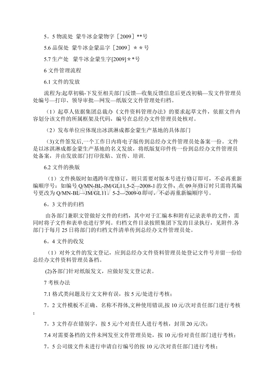 《文件管理办法》补充规定修订版Word文档下载推荐.docx_第2页