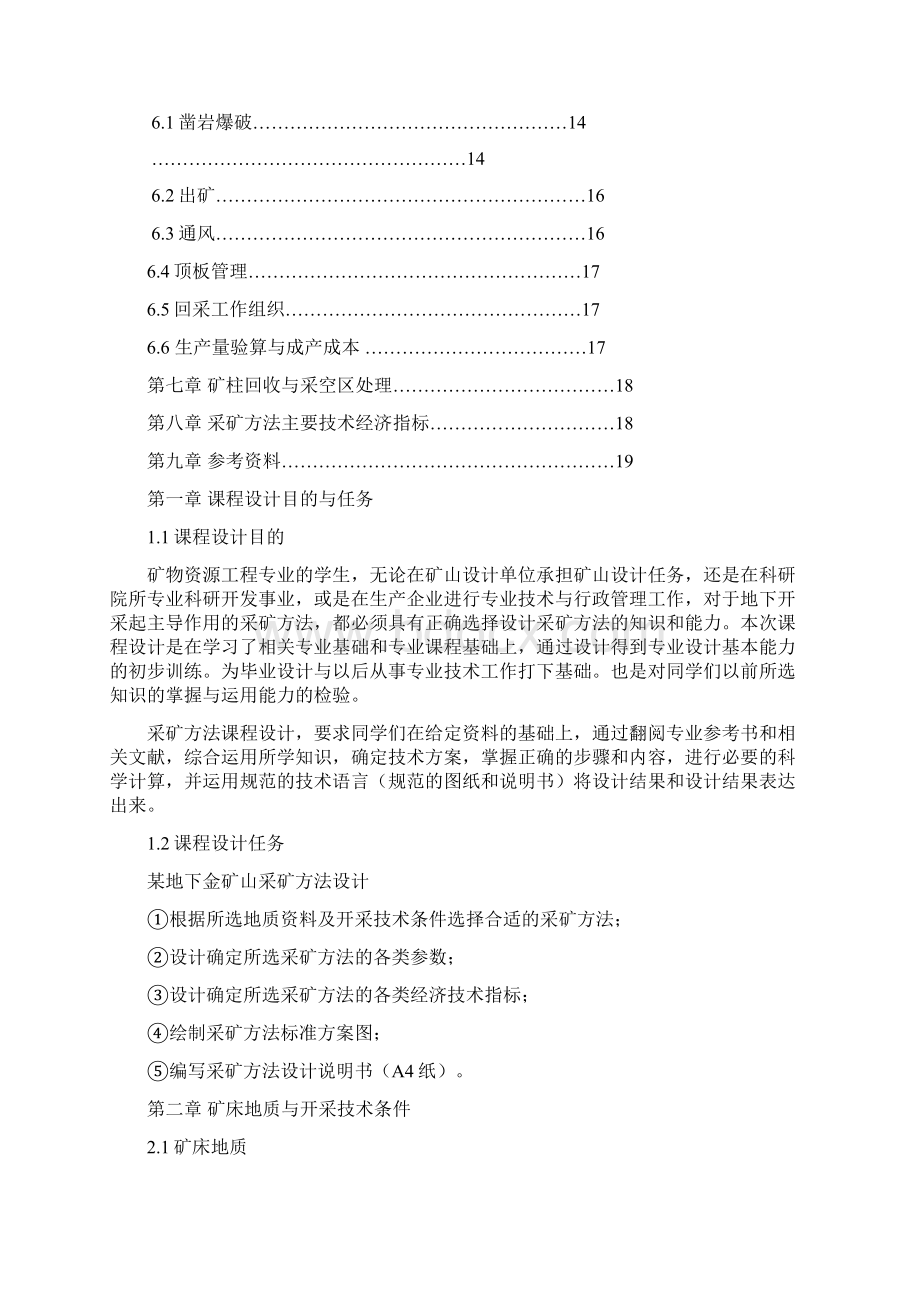 采矿学课程设计山东玲珑金矿田中某矿体.docx_第2页