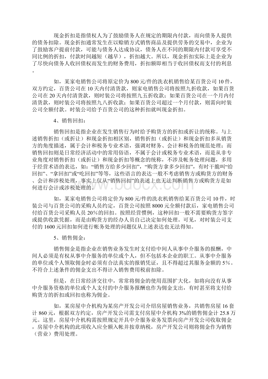 从实务谈折扣折让回扣佣金及相关会计和涉税处理.docx_第2页