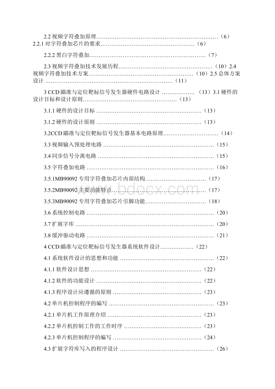 CCD瞄准与定位靶标.docx_第3页