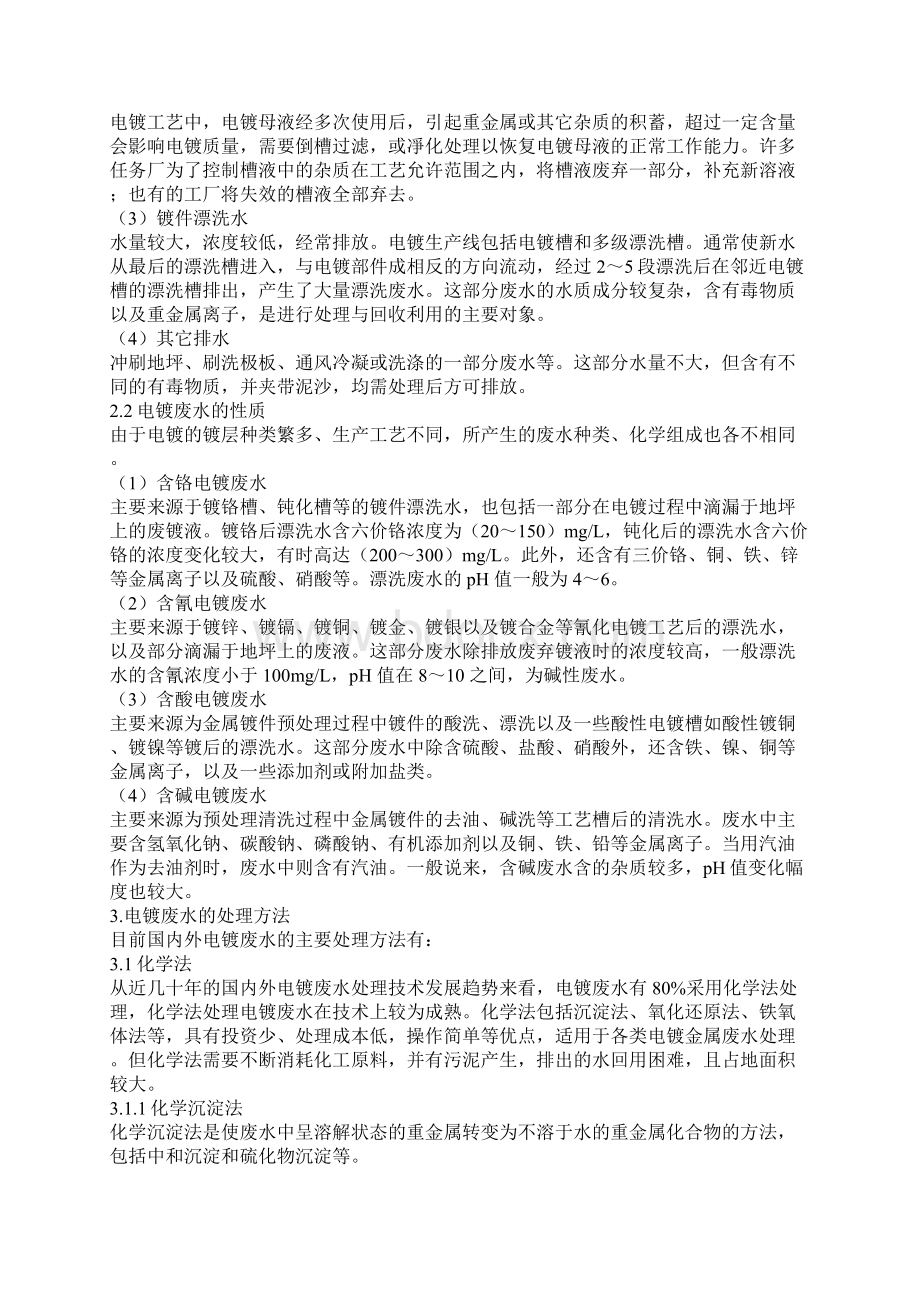 混合电镀废水处理工艺与探讨.docx_第3页