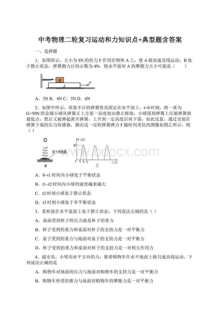 中考物理二轮复习运动和力知识点+典型题含答案Word下载.docx_第1页