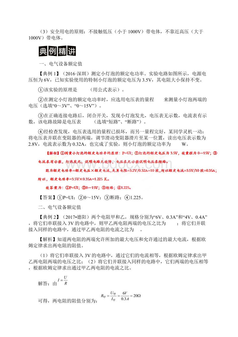 专题10电路安全问题决战中考物理二轮复习学案解析.docx_第3页